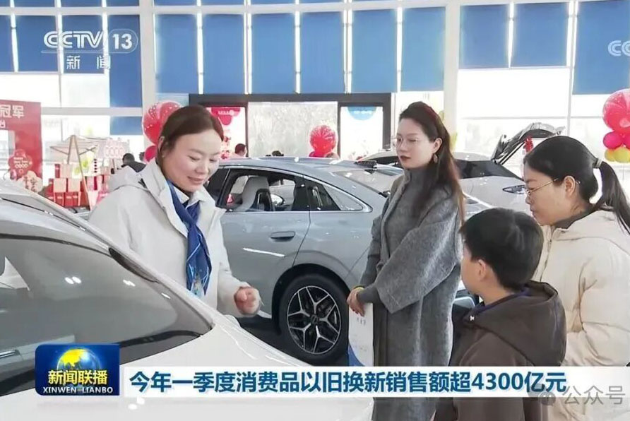 商务部：2026年一季度消费品以旧换新销售额超4300亿元 汽车为2286.9亿元